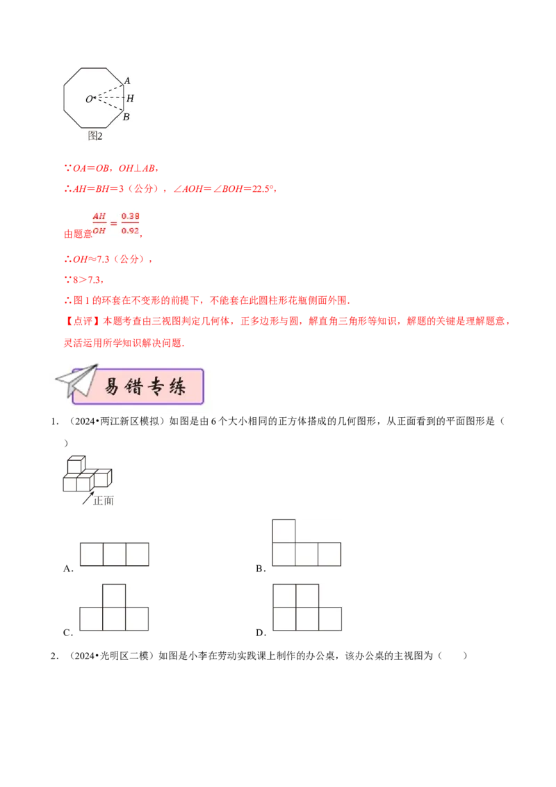 数学（四）-2024年中考考前20天终极冲刺攻略_中考复习资料_语数英物化_2数学中考复习_2024年中考复习资料_三轮复习_2024年中考数学考前20天终极冲刺攻略