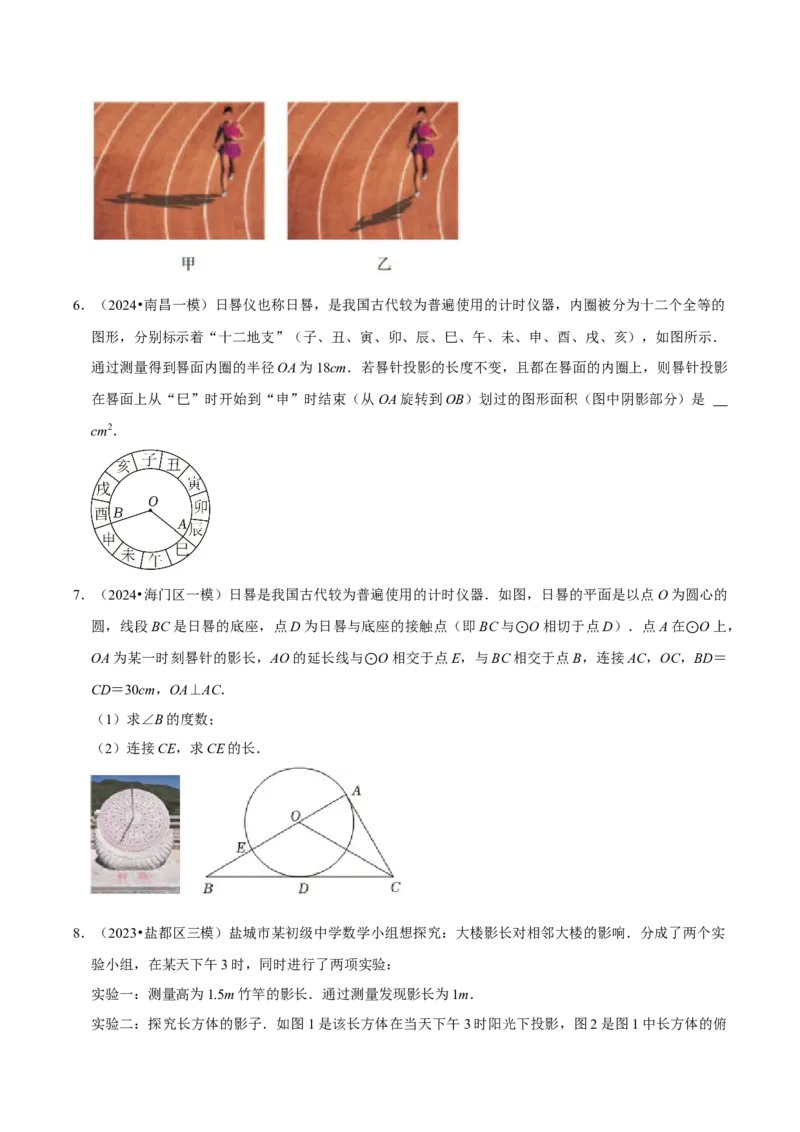 数学（四）-2024年中考考前20天终极冲刺攻略_中考复习资料_语数英物化_2数学中考复习_2024年中考复习资料_三轮复习_2024年中考数学考前20天终极冲刺攻略