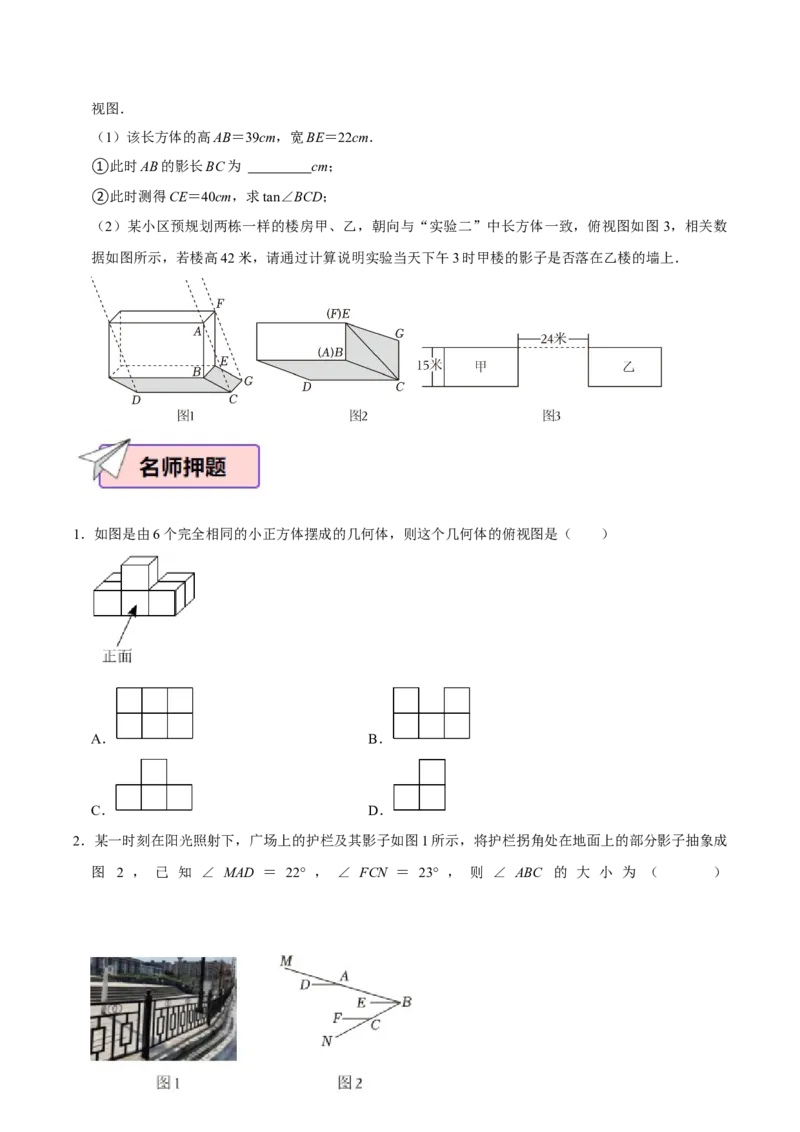 数学（四）-2024年中考考前20天终极冲刺攻略_中考复习资料_语数英物化_2数学中考复习_2024年中考复习资料_三轮复习_2024年中考数学考前20天终极冲刺攻略