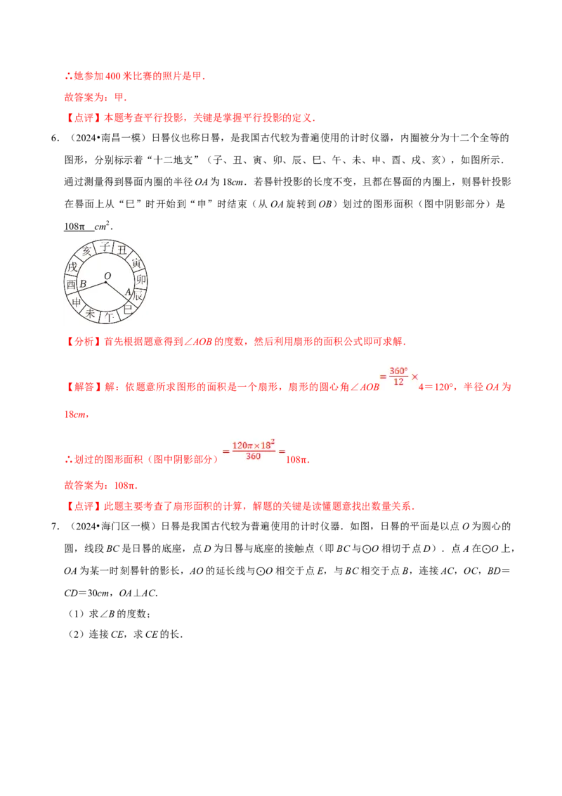 数学（四）-2024年中考考前20天终极冲刺攻略_中考复习资料_语数英物化_2数学中考复习_2024年中考复习资料_三轮复习_2024年中考数学考前20天终极冲刺攻略