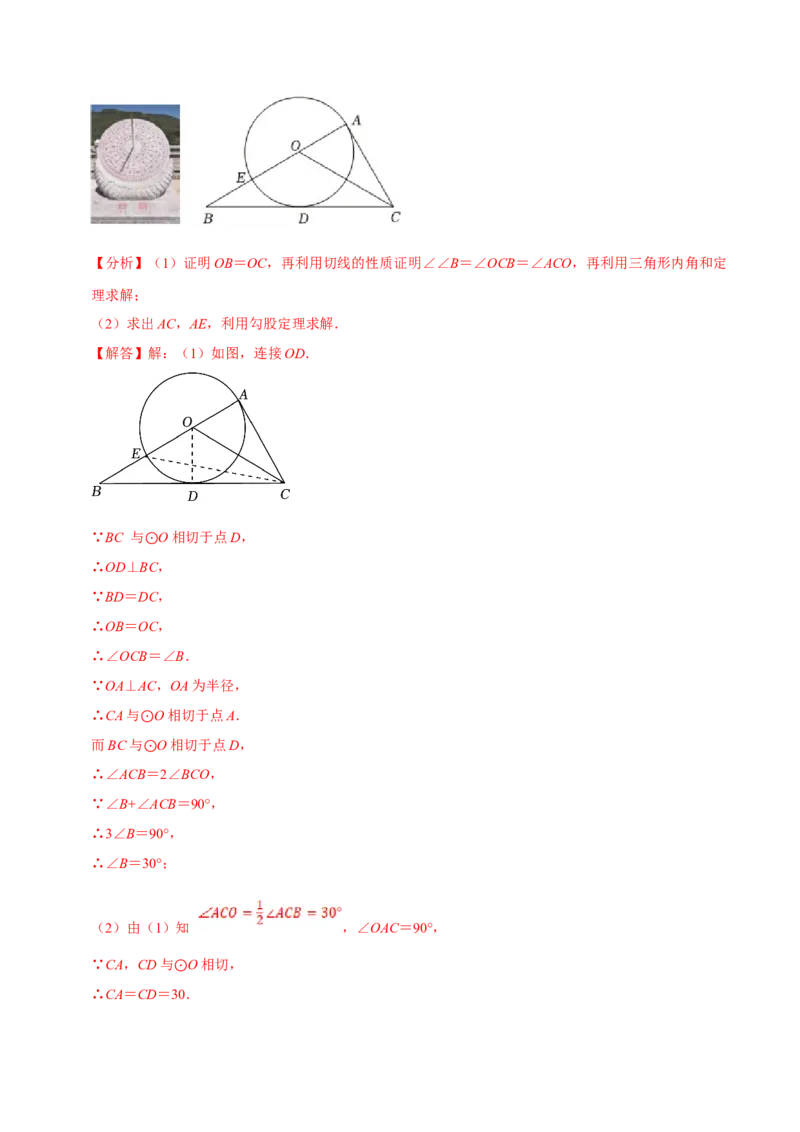 数学（四）-2024年中考考前20天终极冲刺攻略_中考复习资料_语数英物化_2数学中考复习_2024年中考复习资料_三轮复习_2024年中考数学考前20天终极冲刺攻略