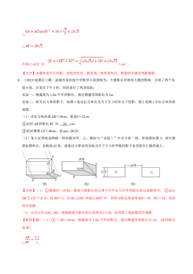 数学（四）-2024年中考考前20天终极冲刺攻略_中考复习资料_语数英物化_2数学中考复习_2024年中考复习资料_三轮复习_2024年中考数学考前20天终极冲刺攻略
