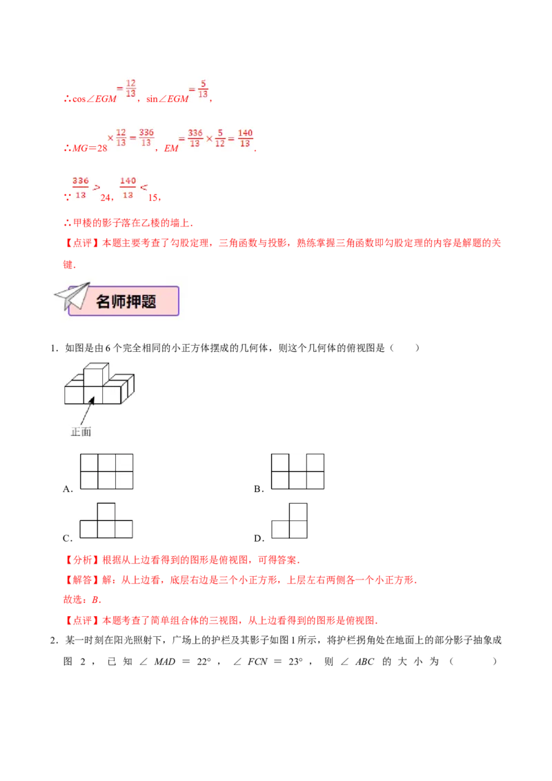 数学（四）-2024年中考考前20天终极冲刺攻略_中考复习资料_语数英物化_2数学中考复习_2024年中考复习资料_三轮复习_2024年中考数学考前20天终极冲刺攻略