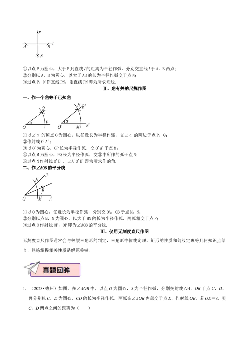 数学（四）-2024年中考考前20天终极冲刺攻略_中考复习资料_语数英物化_2数学中考复习_2024年中考复习资料_三轮复习_2024年中考数学考前20天终极冲刺攻略