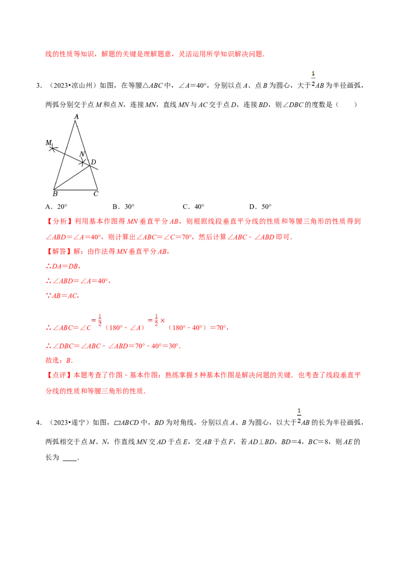 数学（四）-2024年中考考前20天终极冲刺攻略_中考复习资料_语数英物化_2数学中考复习_2024年中考复习资料_三轮复习_2024年中考数学考前20天终极冲刺攻略