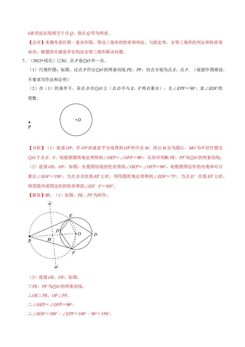 数学（四）-2024年中考考前20天终极冲刺攻略_中考复习资料_语数英物化_2数学中考复习_2024年中考复习资料_三轮复习_2024年中考数学考前20天终极冲刺攻略