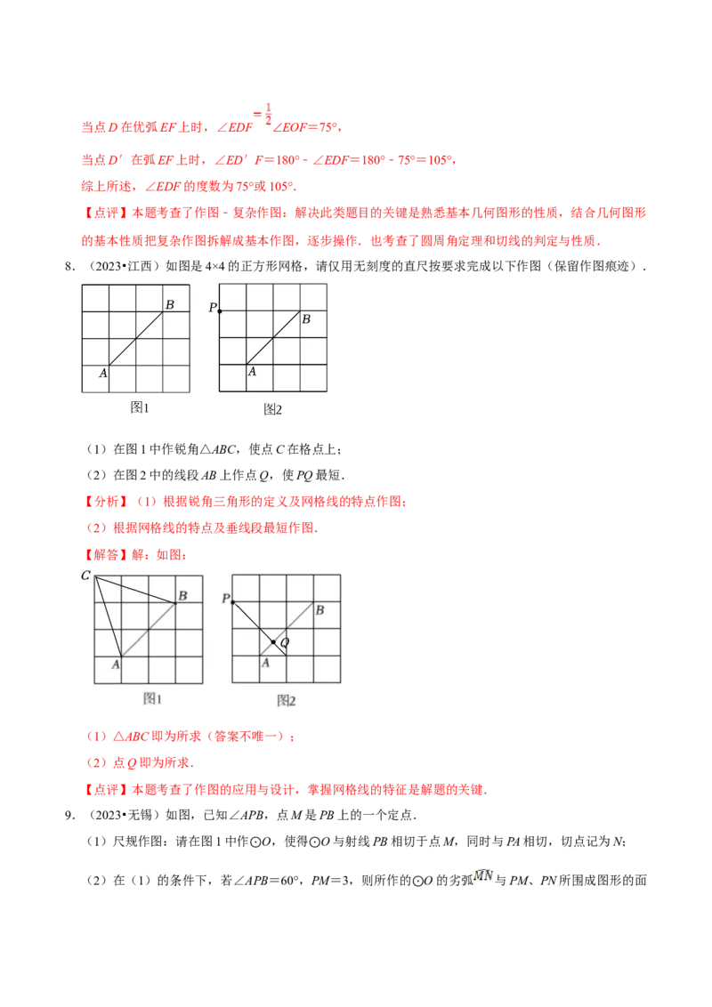 数学（四）-2024年中考考前20天终极冲刺攻略_中考复习资料_语数英物化_2数学中考复习_2024年中考复习资料_三轮复习_2024年中考数学考前20天终极冲刺攻略