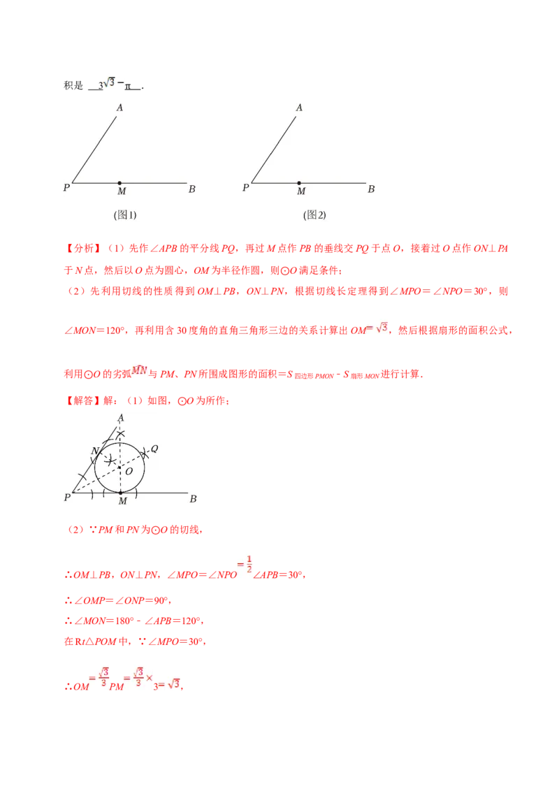 数学（四）-2024年中考考前20天终极冲刺攻略_中考复习资料_语数英物化_2数学中考复习_2024年中考复习资料_三轮复习_2024年中考数学考前20天终极冲刺攻略