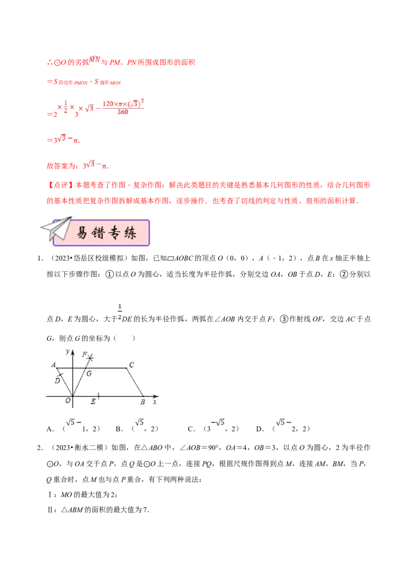 数学（四）-2024年中考考前20天终极冲刺攻略_中考复习资料_语数英物化_2数学中考复习_2024年中考复习资料_三轮复习_2024年中考数学考前20天终极冲刺攻略