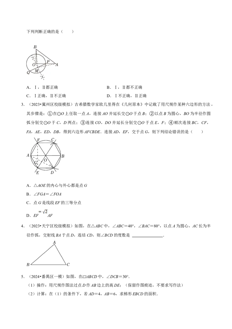 数学（四）-2024年中考考前20天终极冲刺攻略_中考复习资料_语数英物化_2数学中考复习_2024年中考复习资料_三轮复习_2024年中考数学考前20天终极冲刺攻略