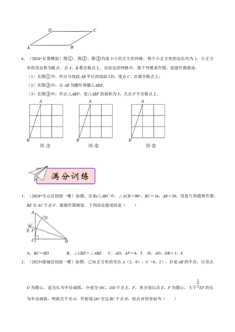 数学（四）-2024年中考考前20天终极冲刺攻略_中考复习资料_语数英物化_2数学中考复习_2024年中考复习资料_三轮复习_2024年中考数学考前20天终极冲刺攻略