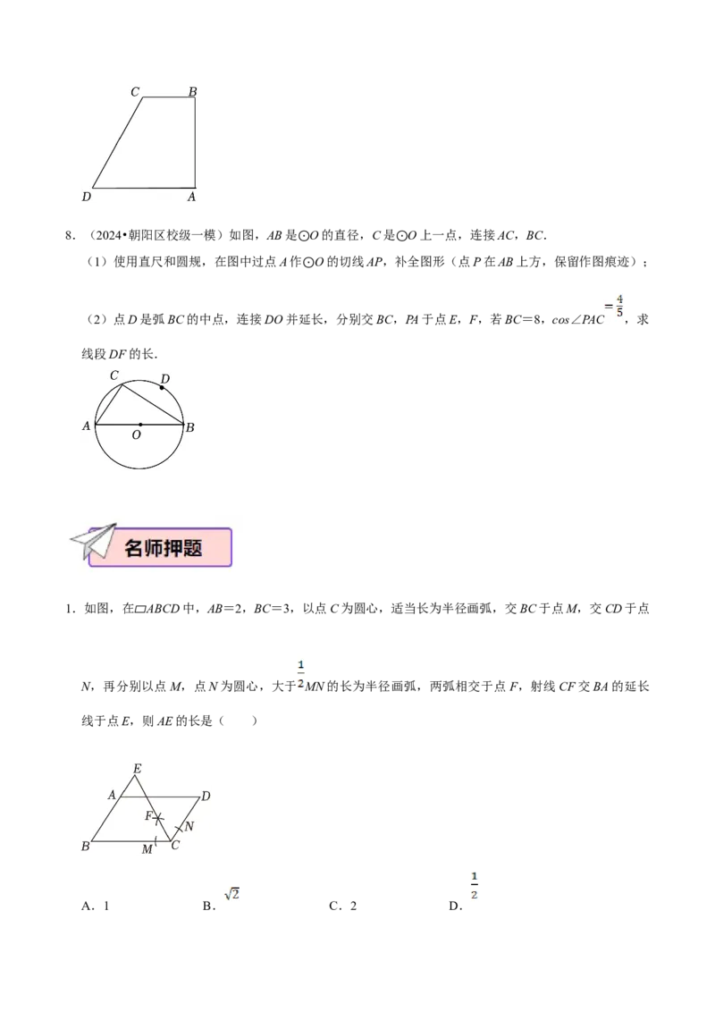 数学（四）-2024年中考考前20天终极冲刺攻略_中考复习资料_语数英物化_2数学中考复习_2024年中考复习资料_三轮复习_2024年中考数学考前20天终极冲刺攻略