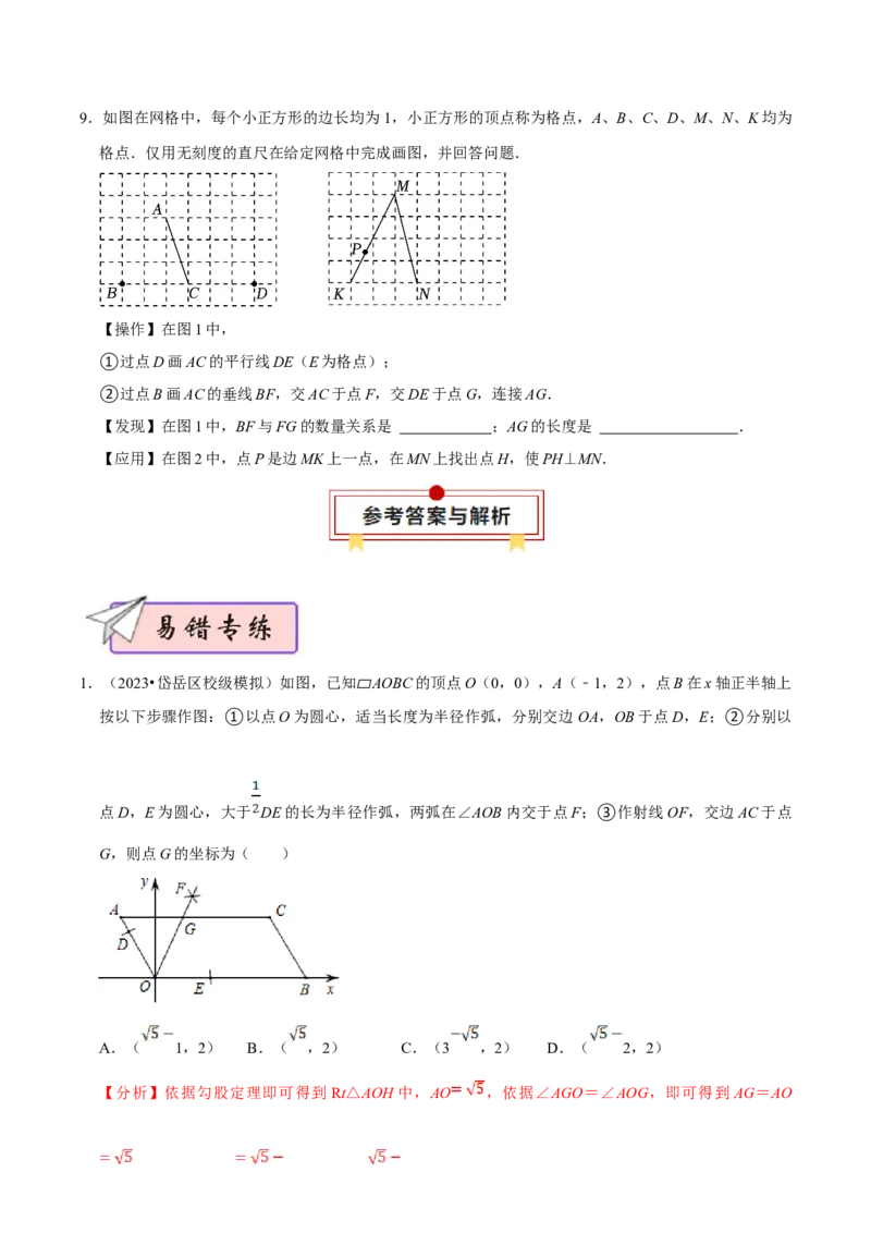 数学（四）-2024年中考考前20天终极冲刺攻略_中考复习资料_语数英物化_2数学中考复习_2024年中考复习资料_三轮复习_2024年中考数学考前20天终极冲刺攻略