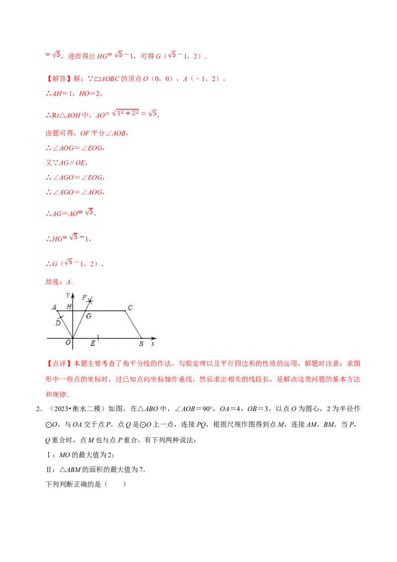 数学（四）-2024年中考考前20天终极冲刺攻略_中考复习资料_语数英物化_2数学中考复习_2024年中考复习资料_三轮复习_2024年中考数学考前20天终极冲刺攻略