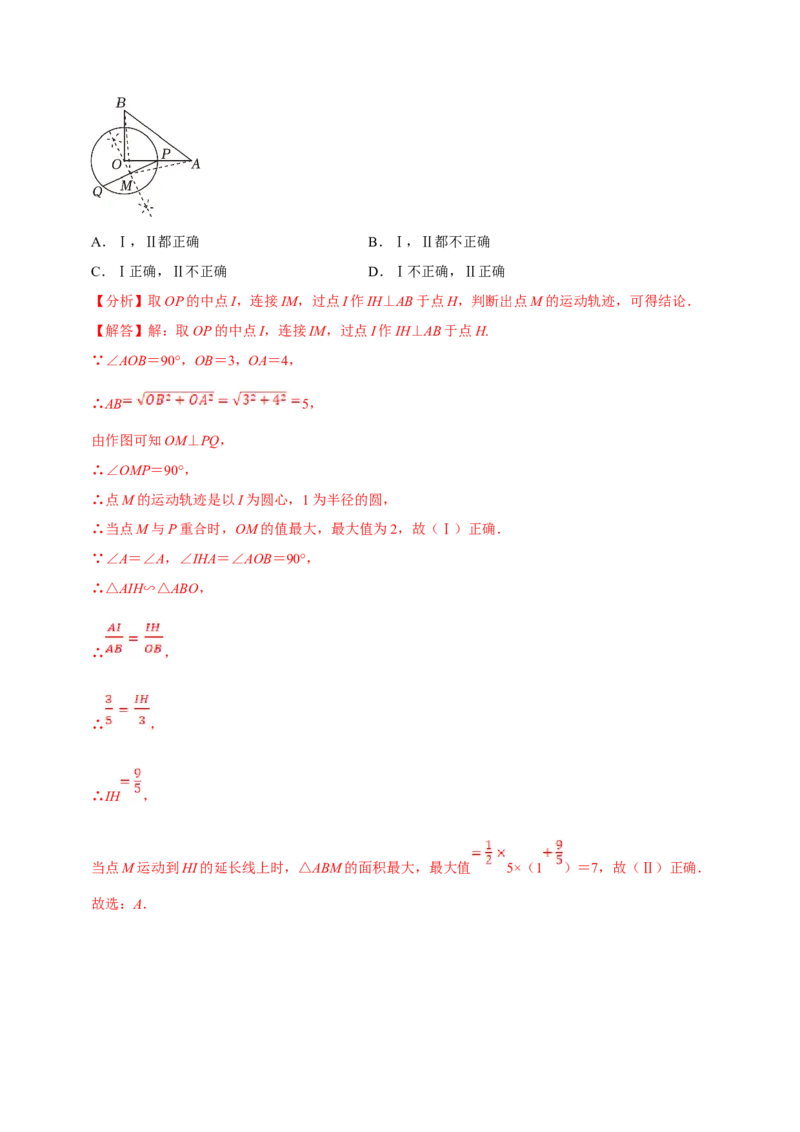 数学（四）-2024年中考考前20天终极冲刺攻略_中考复习资料_语数英物化_2数学中考复习_2024年中考复习资料_三轮复习_2024年中考数学考前20天终极冲刺攻略