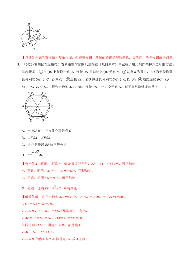 数学（四）-2024年中考考前20天终极冲刺攻略_中考复习资料_语数英物化_2数学中考复习_2024年中考复习资料_三轮复习_2024年中考数学考前20天终极冲刺攻略
