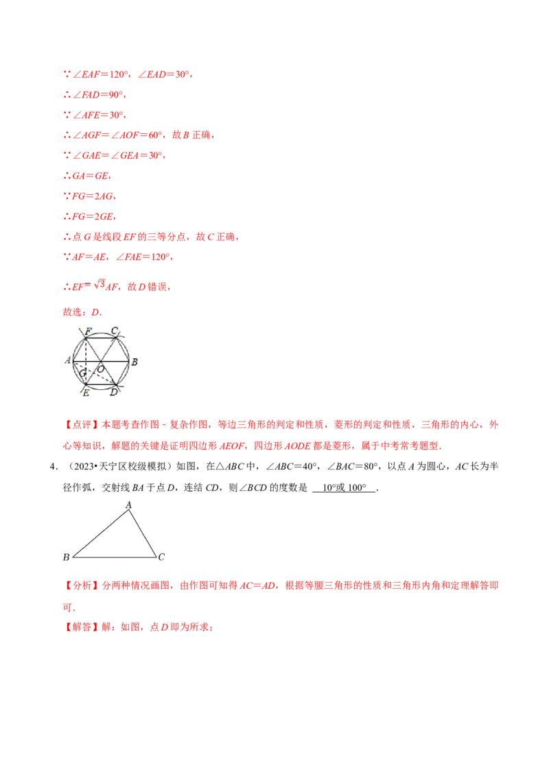 数学（四）-2024年中考考前20天终极冲刺攻略_中考复习资料_语数英物化_2数学中考复习_2024年中考复习资料_三轮复习_2024年中考数学考前20天终极冲刺攻略