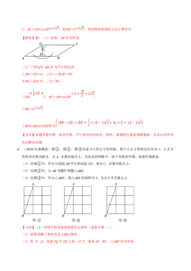 数学（四）-2024年中考考前20天终极冲刺攻略_中考复习资料_语数英物化_2数学中考复习_2024年中考复习资料_三轮复习_2024年中考数学考前20天终极冲刺攻略