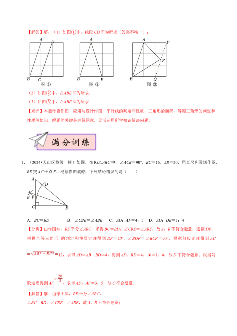 数学（四）-2024年中考考前20天终极冲刺攻略_中考复习资料_语数英物化_2数学中考复习_2024年中考复习资料_三轮复习_2024年中考数学考前20天终极冲刺攻略