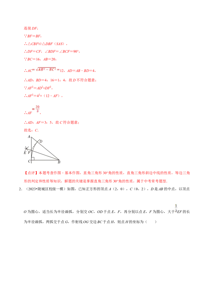 数学（四）-2024年中考考前20天终极冲刺攻略_中考复习资料_语数英物化_2数学中考复习_2024年中考复习资料_三轮复习_2024年中考数学考前20天终极冲刺攻略