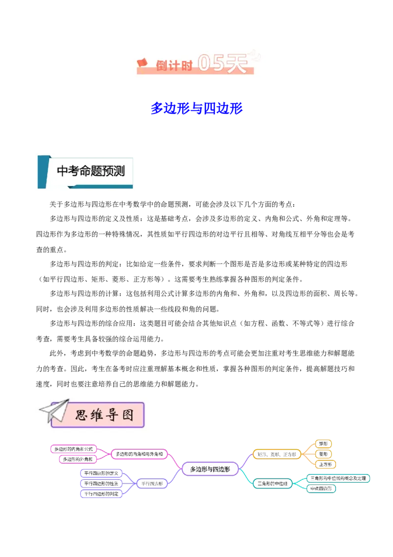 数学（四）-2024年中考考前20天终极冲刺攻略_中考复习资料_语数英物化_2数学中考复习_2024年中考复习资料_三轮复习_2024年中考数学考前20天终极冲刺攻略