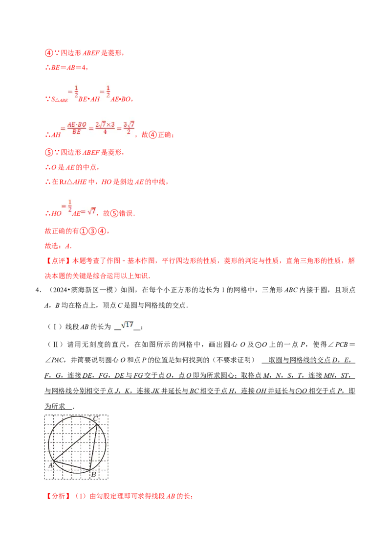 数学（四）-2024年中考考前20天终极冲刺攻略_中考复习资料_语数英物化_2数学中考复习_2024年中考复习资料_三轮复习_2024年中考数学考前20天终极冲刺攻略