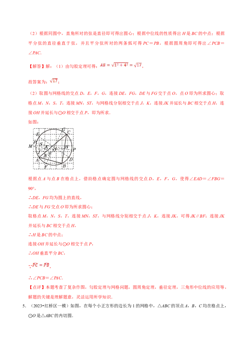 数学（四）-2024年中考考前20天终极冲刺攻略_中考复习资料_语数英物化_2数学中考复习_2024年中考复习资料_三轮复习_2024年中考数学考前20天终极冲刺攻略