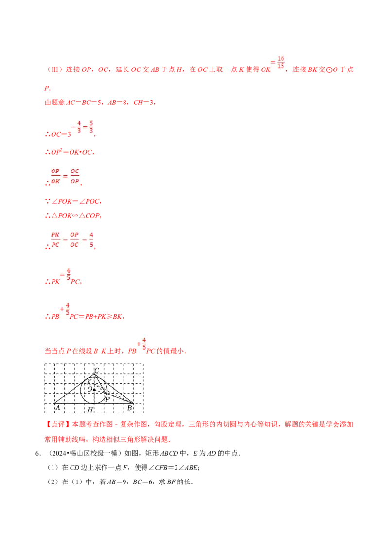数学（四）-2024年中考考前20天终极冲刺攻略_中考复习资料_语数英物化_2数学中考复习_2024年中考复习资料_三轮复习_2024年中考数学考前20天终极冲刺攻略