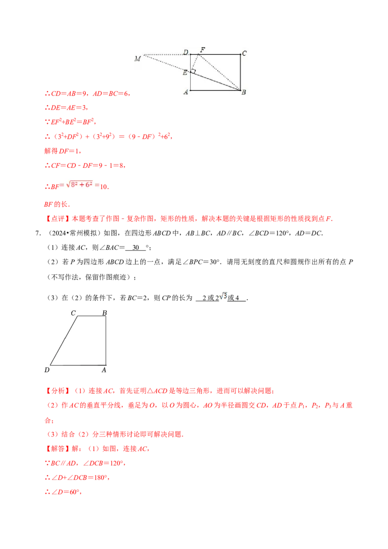 数学（四）-2024年中考考前20天终极冲刺攻略_中考复习资料_语数英物化_2数学中考复习_2024年中考复习资料_三轮复习_2024年中考数学考前20天终极冲刺攻略