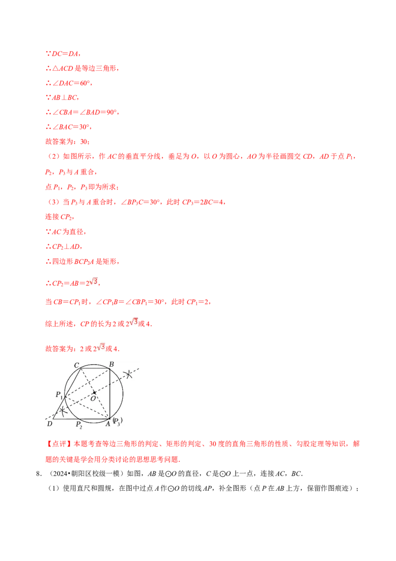 数学（四）-2024年中考考前20天终极冲刺攻略_中考复习资料_语数英物化_2数学中考复习_2024年中考复习资料_三轮复习_2024年中考数学考前20天终极冲刺攻略