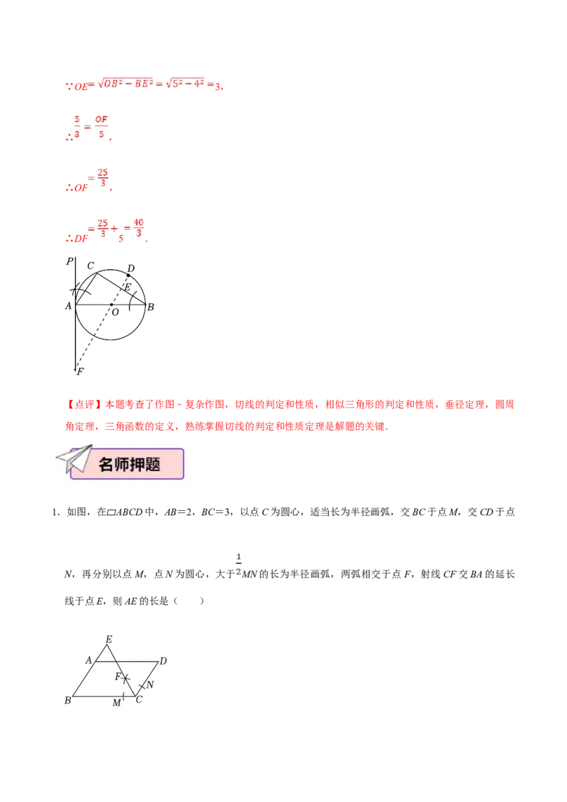 数学（四）-2024年中考考前20天终极冲刺攻略_中考复习资料_语数英物化_2数学中考复习_2024年中考复习资料_三轮复习_2024年中考数学考前20天终极冲刺攻略