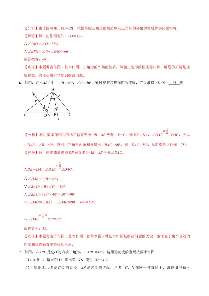 数学（四）-2024年中考考前20天终极冲刺攻略_中考复习资料_语数英物化_2数学中考复习_2024年中考复习资料_三轮复习_2024年中考数学考前20天终极冲刺攻略