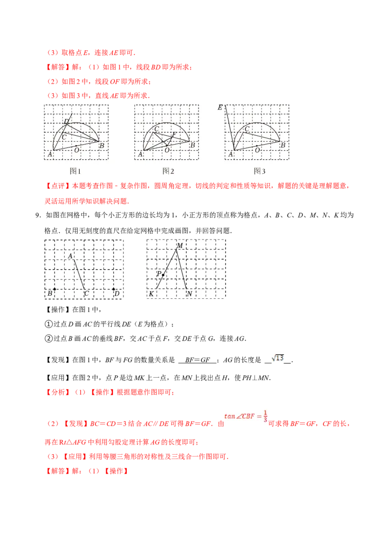 数学（四）-2024年中考考前20天终极冲刺攻略_中考复习资料_语数英物化_2数学中考复习_2024年中考复习资料_三轮复习_2024年中考数学考前20天终极冲刺攻略