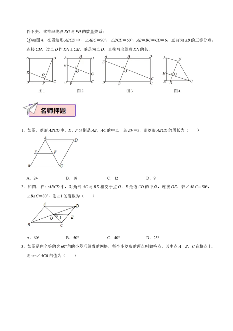 数学（四）-2024年中考考前20天终极冲刺攻略_中考复习资料_语数英物化_2数学中考复习_2024年中考复习资料_三轮复习_2024年中考数学考前20天终极冲刺攻略