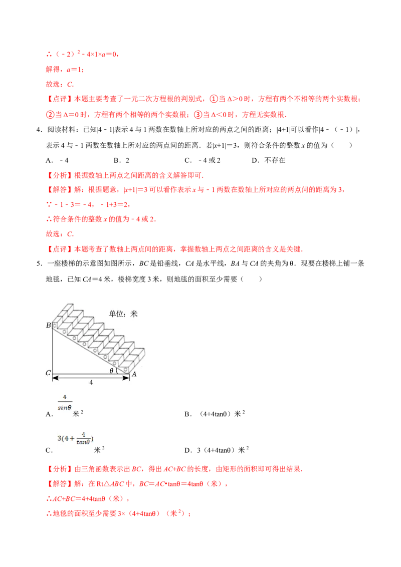 数学（四）-2024年中考考前20天终极冲刺攻略_中考复习资料_语数英物化_2数学中考复习_2024年中考复习资料_三轮复习_2024年中考数学考前20天终极冲刺攻略
