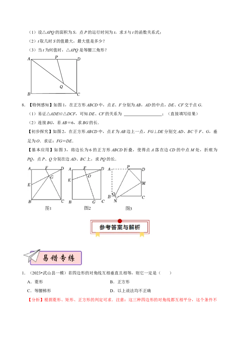数学（四）-2024年中考考前20天终极冲刺攻略_中考复习资料_语数英物化_2数学中考复习_2024年中考复习资料_三轮复习_2024年中考数学考前20天终极冲刺攻略
