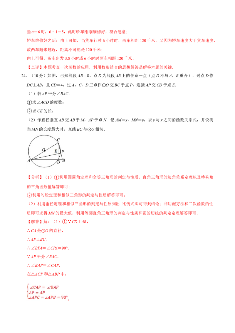 数学（四）-2024年中考考前20天终极冲刺攻略_中考复习资料_语数英物化_2数学中考复习_2024年中考复习资料_三轮复习_2024年中考数学考前20天终极冲刺攻略