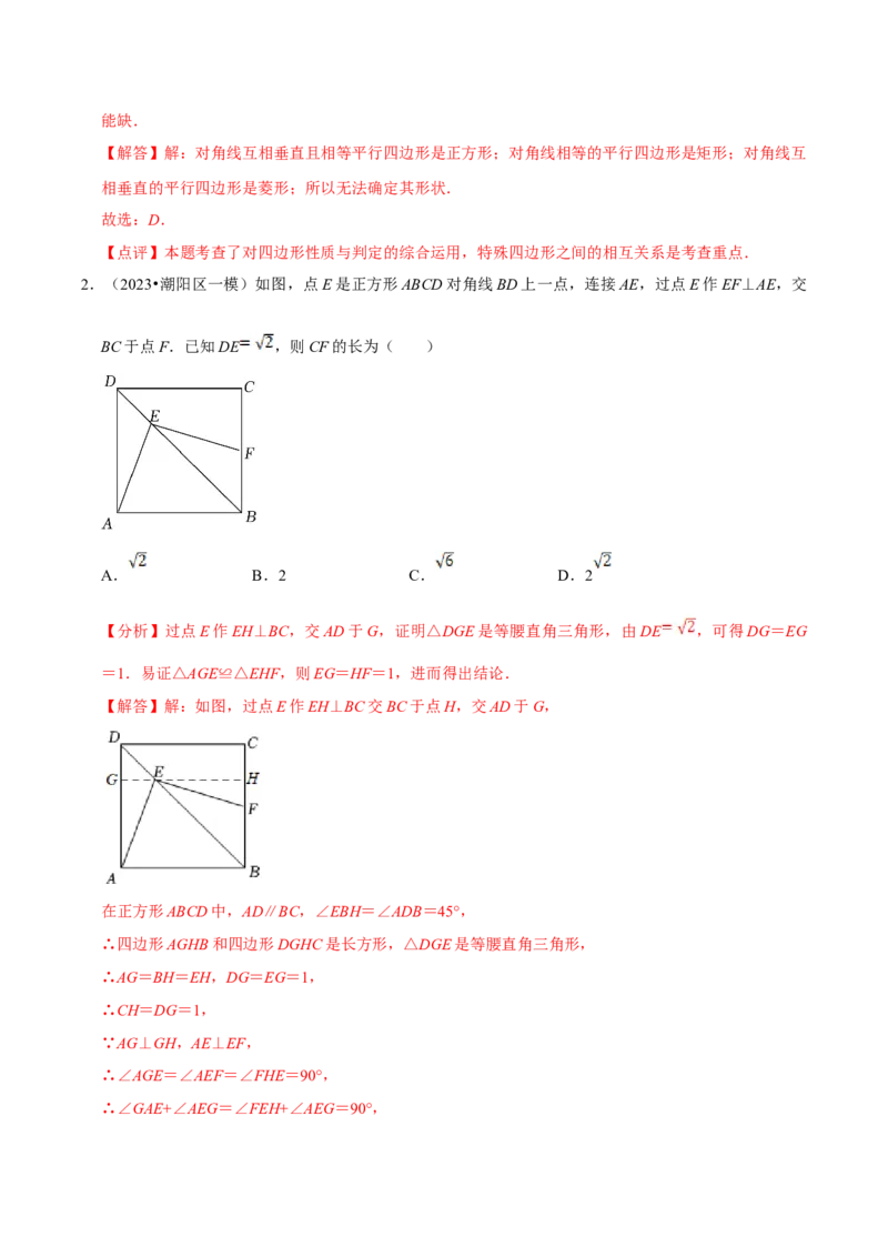 数学（四）-2024年中考考前20天终极冲刺攻略_中考复习资料_语数英物化_2数学中考复习_2024年中考复习资料_三轮复习_2024年中考数学考前20天终极冲刺攻略