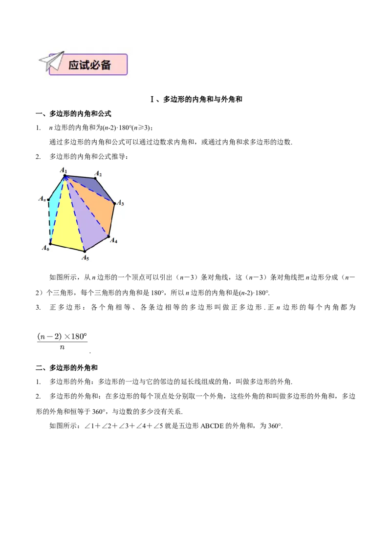 数学（四）-2024年中考考前20天终极冲刺攻略_中考复习资料_语数英物化_2数学中考复习_2024年中考复习资料_三轮复习_2024年中考数学考前20天终极冲刺攻略