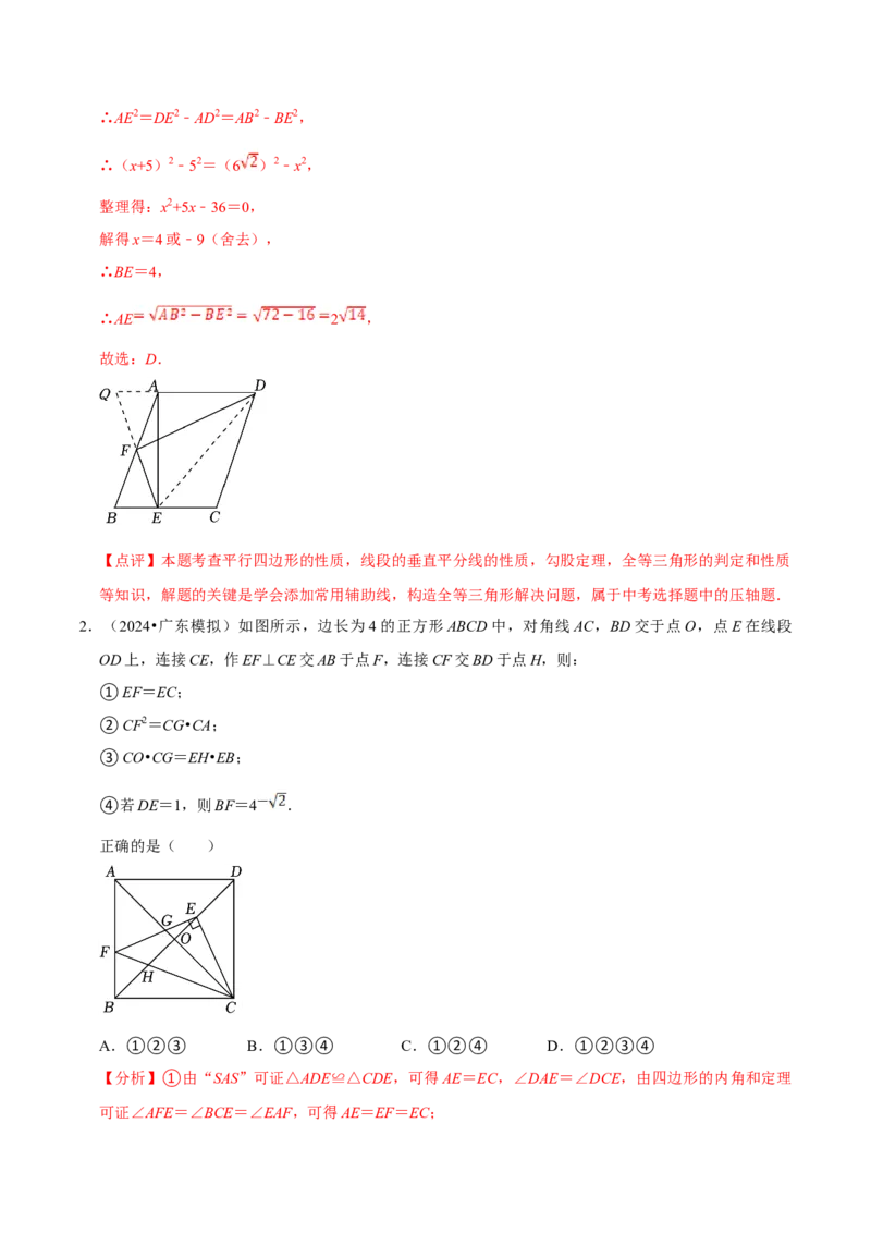 数学（四）-2024年中考考前20天终极冲刺攻略_中考复习资料_语数英物化_2数学中考复习_2024年中考复习资料_三轮复习_2024年中考数学考前20天终极冲刺攻略
