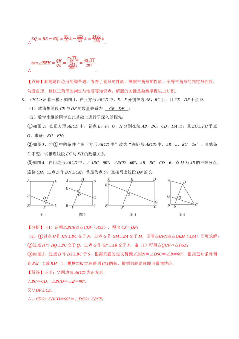数学（四）-2024年中考考前20天终极冲刺攻略_中考复习资料_语数英物化_2数学中考复习_2024年中考复习资料_三轮复习_2024年中考数学考前20天终极冲刺攻略