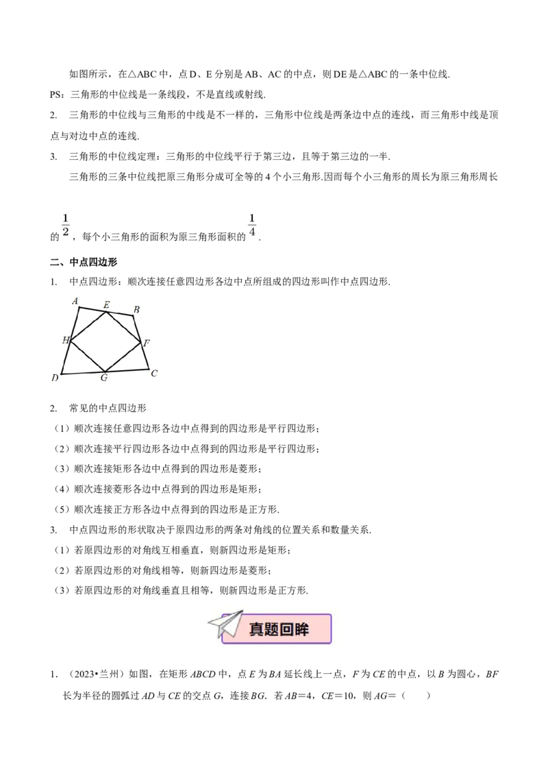 数学（四）-2024年中考考前20天终极冲刺攻略_中考复习资料_语数英物化_2数学中考复习_2024年中考复习资料_三轮复习_2024年中考数学考前20天终极冲刺攻略