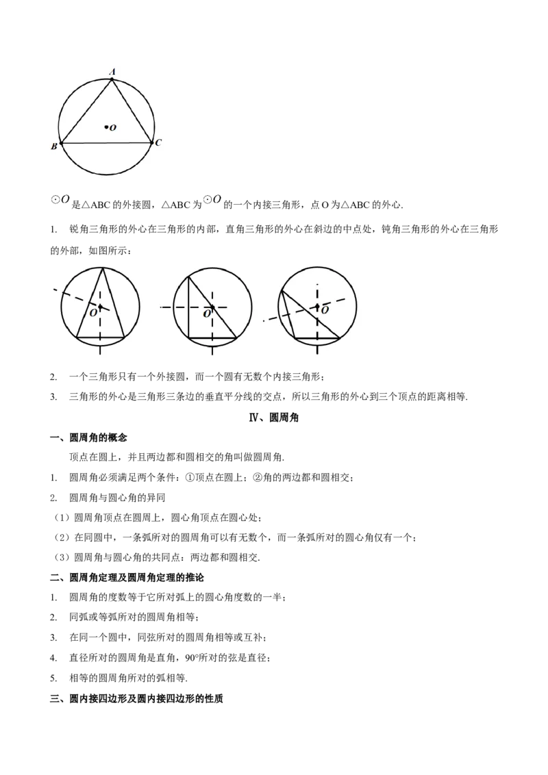 数学（四）-2024年中考考前20天终极冲刺攻略_中考复习资料_语数英物化_2数学中考复习_2024年中考复习资料_三轮复习_2024年中考数学考前20天终极冲刺攻略
