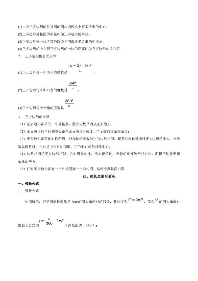 数学（四）-2024年中考考前20天终极冲刺攻略_中考复习资料_语数英物化_2数学中考复习_2024年中考复习资料_三轮复习_2024年中考数学考前20天终极冲刺攻略