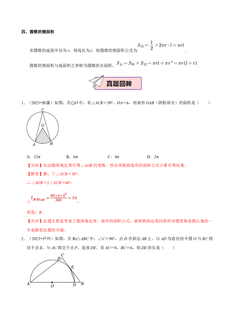 数学（四）-2024年中考考前20天终极冲刺攻略_中考复习资料_语数英物化_2数学中考复习_2024年中考复习资料_三轮复习_2024年中考数学考前20天终极冲刺攻略