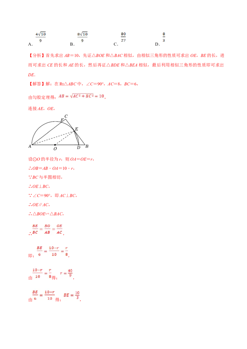 数学（四）-2024年中考考前20天终极冲刺攻略_中考复习资料_语数英物化_2数学中考复习_2024年中考复习资料_三轮复习_2024年中考数学考前20天终极冲刺攻略