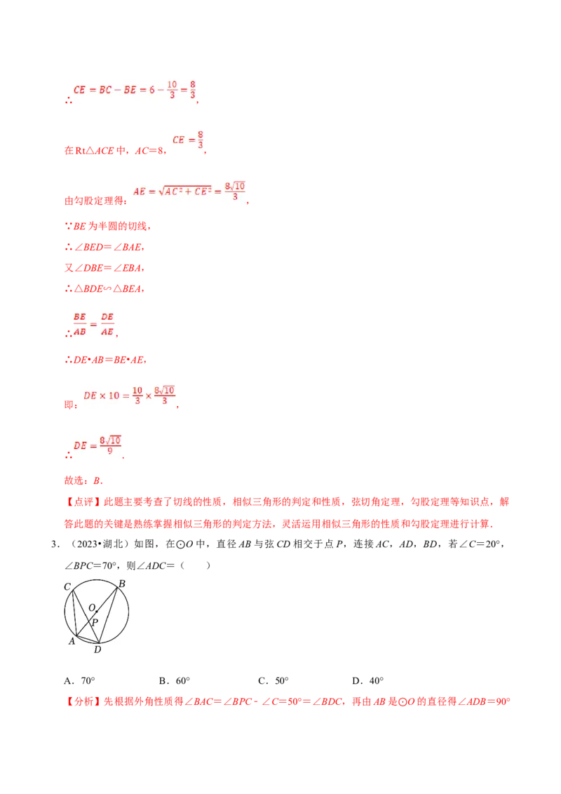 数学（四）-2024年中考考前20天终极冲刺攻略_中考复习资料_语数英物化_2数学中考复习_2024年中考复习资料_三轮复习_2024年中考数学考前20天终极冲刺攻略