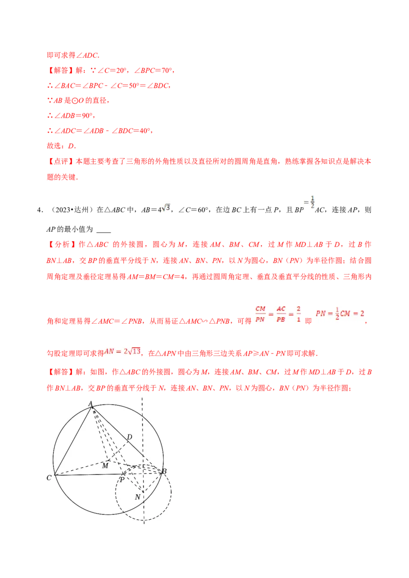 数学（四）-2024年中考考前20天终极冲刺攻略_中考复习资料_语数英物化_2数学中考复习_2024年中考复习资料_三轮复习_2024年中考数学考前20天终极冲刺攻略
