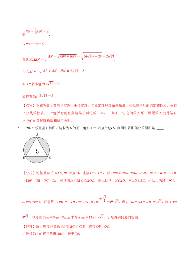 数学（四）-2024年中考考前20天终极冲刺攻略_中考复习资料_语数英物化_2数学中考复习_2024年中考复习资料_三轮复习_2024年中考数学考前20天终极冲刺攻略