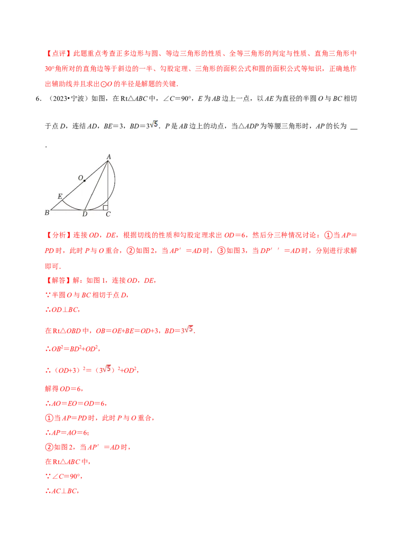 数学（四）-2024年中考考前20天终极冲刺攻略_中考复习资料_语数英物化_2数学中考复习_2024年中考复习资料_三轮复习_2024年中考数学考前20天终极冲刺攻略